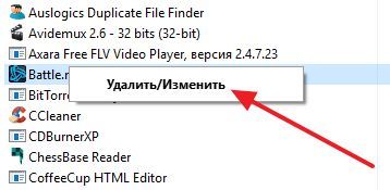 выберите пункт Удалить/Изменить