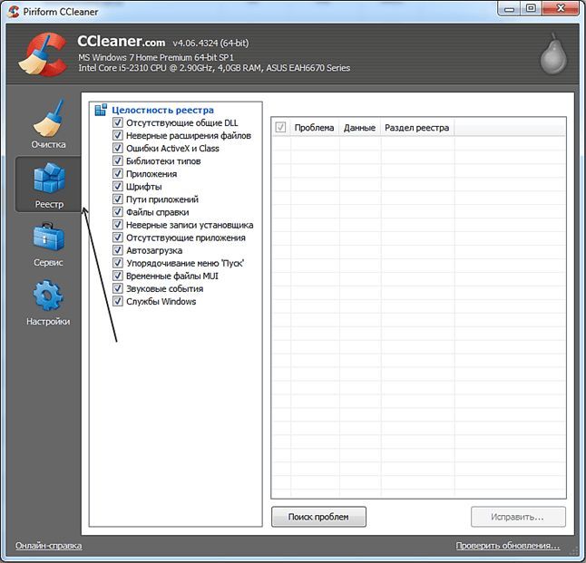 Как почистить реестр с помощью программы ccleaner Как почистить реестр с помощью программы ccleaner