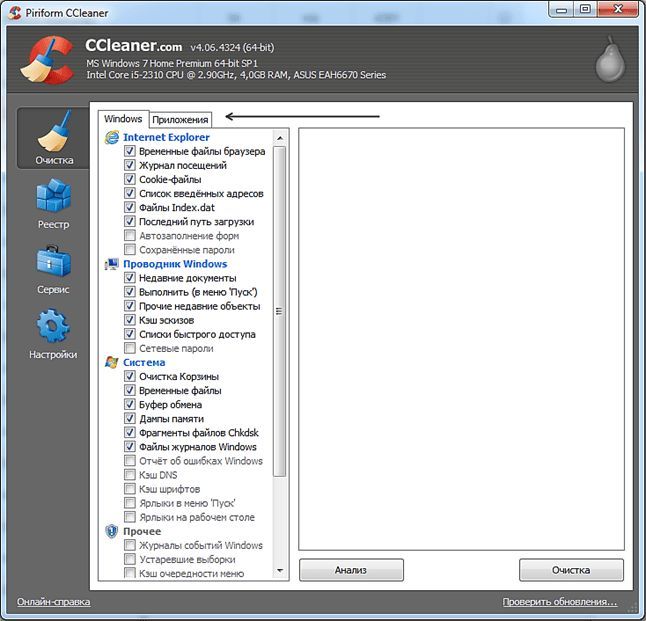 Как почистить реестр с помощью программы ccleaner Как почистить реестр с помощью программы ccleaner