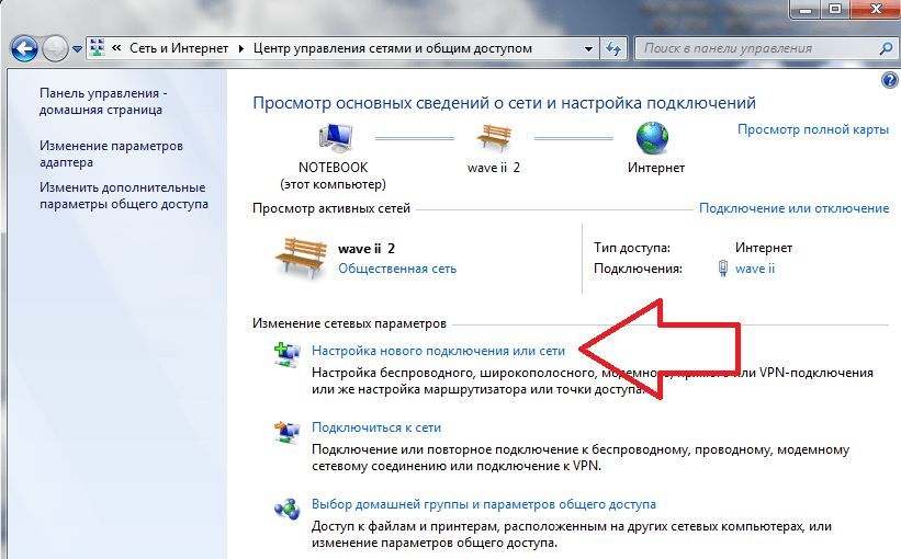Создание нового подключения к Интернету