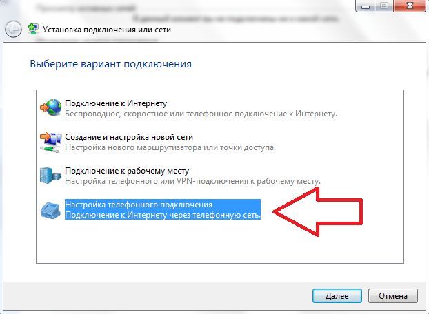 Создание нового подключения к Интернету