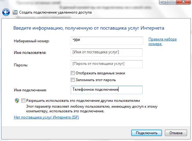 Создание нового подключения к Интернету