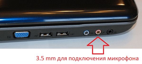 Как подключить микрофон к ноутбуку Как подключить микрофон к ноутбуку