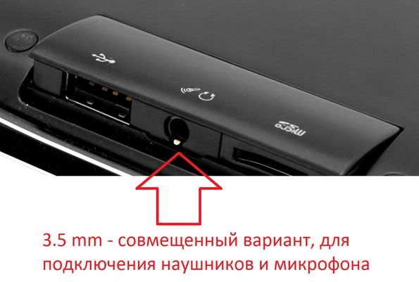 Как подключить микрофон к ноутбуку Как подключить микрофон к ноутбуку
