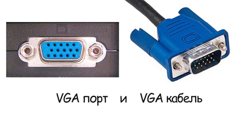 Как подключить монитор к ноутбуку: Интерфейс VGA Как подключить монитор к ноутбуку: Интерфейс VGA
