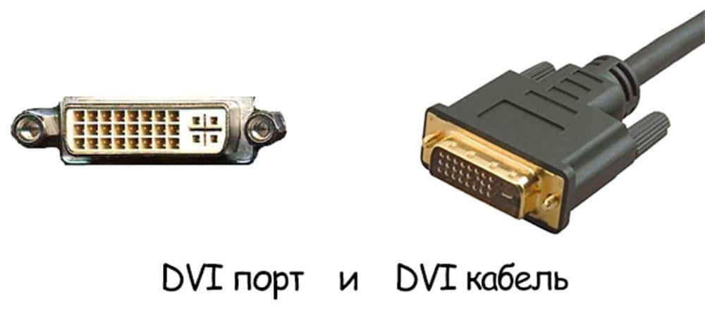Как подключить монитор к ноутбуку: Интерфейс DVI Как подключить монитор к ноутбуку: Интерфейс DVI