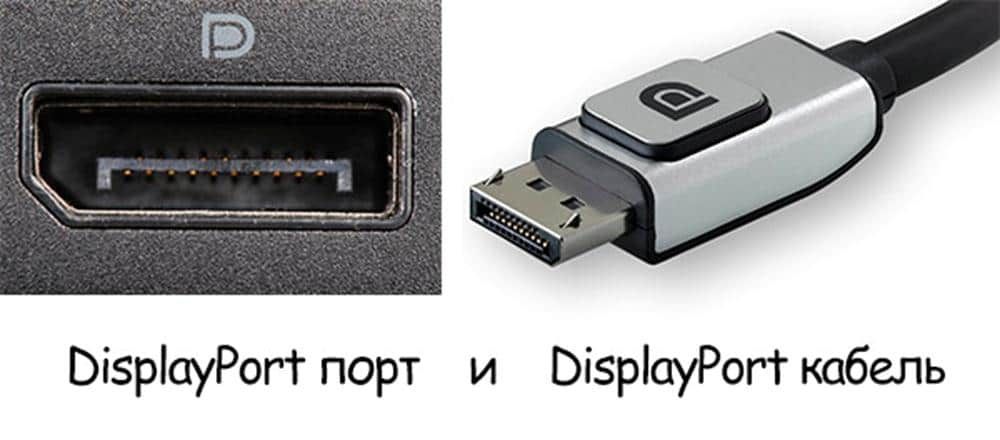 Как подключить монитор к ноутбуку: Интерфейс DisplayPort Как подключить монитор к ноутбуку: Интерфейс DisplayPort