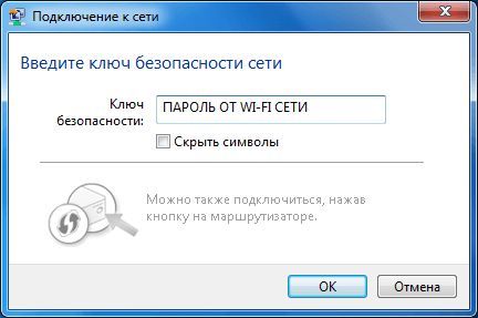 ввод пароля от WiFi сети ввод пароля от WiFi сети