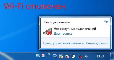 Wi-Fi модуль отключен Wi-Fi модуль отключен
