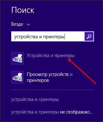 поиск в Windows 8