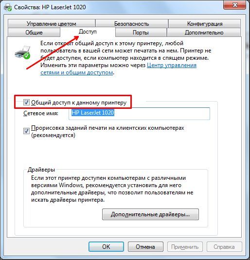 окно Свойства принтера