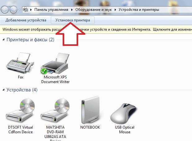 кнопка Установка принтера