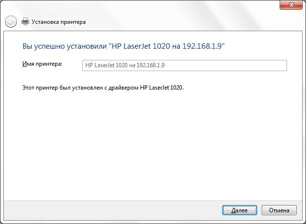 сетевой принтер подключен