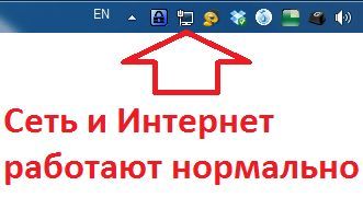 сеть и интернет работают нормально сеть и интернет работают нормально
