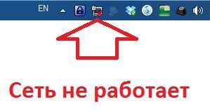 сеть не работает сеть не работает