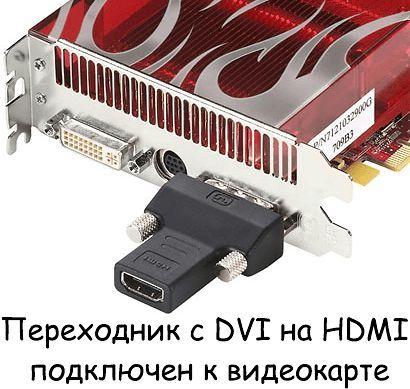 переходник с dvi на hdmi переходник с dvi на hdmi