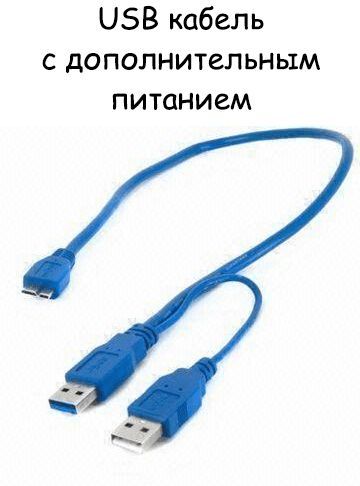 Y-образный USB кабель
