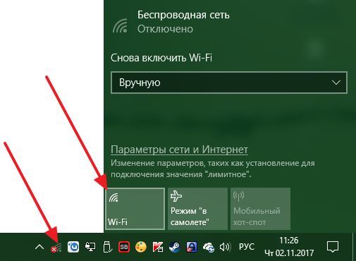 Wi-Fi отключен Wi-Fi отключен
