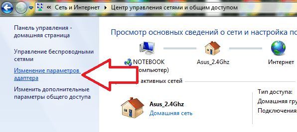 нажимаем на ссылку Изменение параметров адаптера нажимаем на ссылку Изменение параметров адаптера
