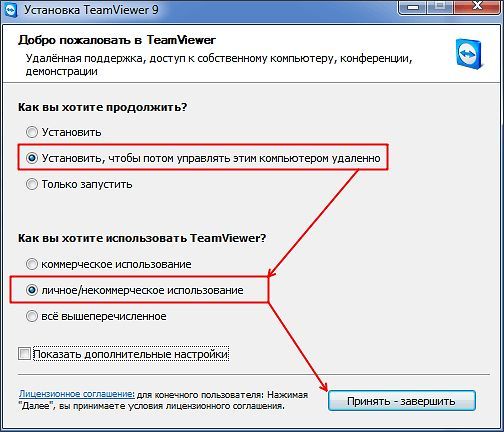 Установка программы TeamViewer