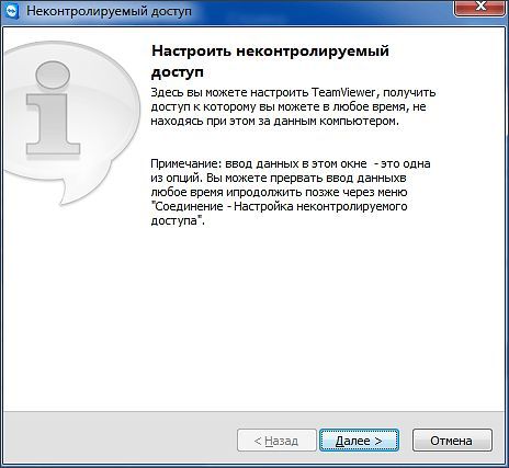 Настройка программы TeamViewer