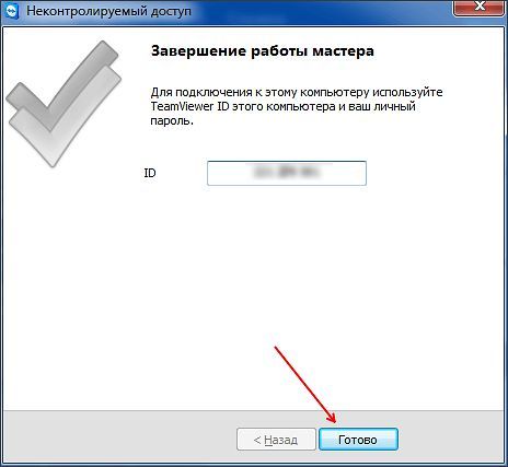Настройка программы TeamViewer