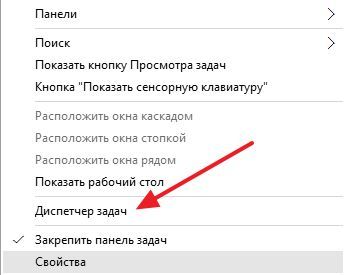 Запустите Диспетчер задач Запустите Диспетчер задач