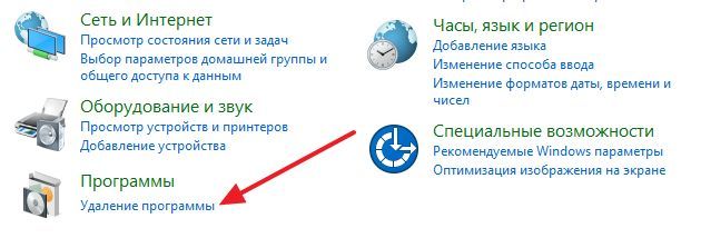 откройте Панель управления откройте Панель управления