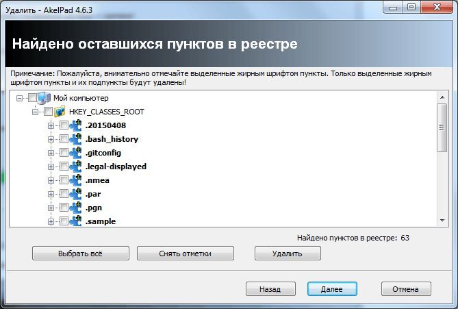удаляем файлы и записи реестра