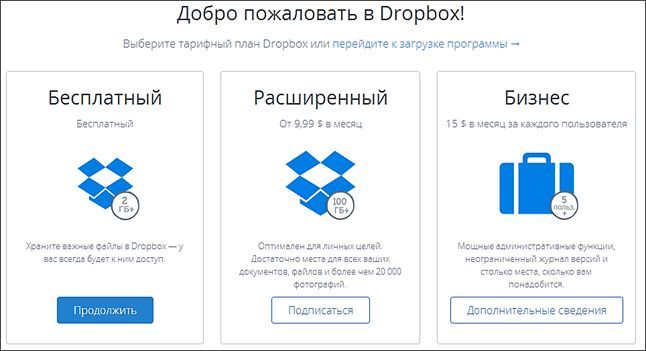 регистрация в DropBox регистрация в DropBox