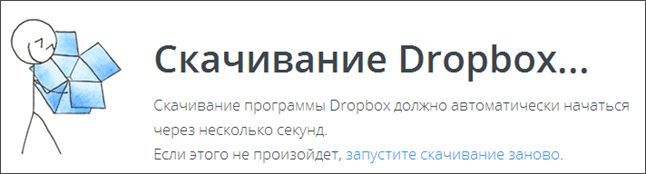 скачивание DropBox скачивание DropBox