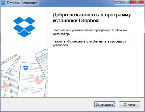 установка DropBox установка DropBox