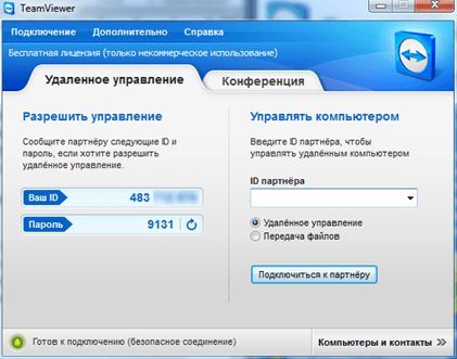 Как пользоваться TeamViewer