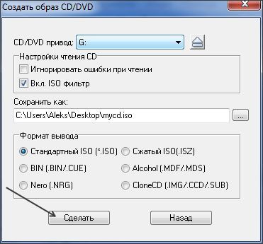 Как создать образ диска из оптического носителя при помощи UltraISO