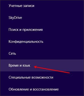переходим в раздел Время и Язык переходим в раздел Время и Язык