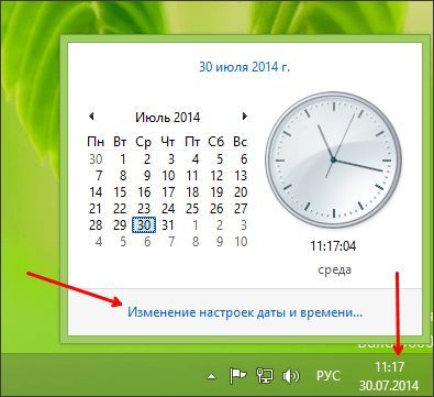 открываем Изменение настройек даты и времени открываем Изменение настройек даты и времени