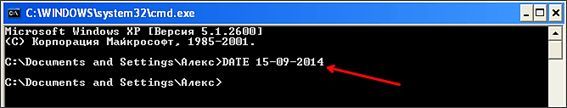 меняем дату в Windows XP через командную строку меняем дату в Windows XP через командную строку