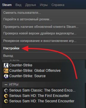 откройте Настройки Steam откройте Настройки Steam