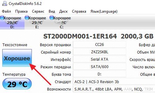 просмотр технического состояния в CrystalDiskInfo просмотр технического состояния в CrystalDiskInfo