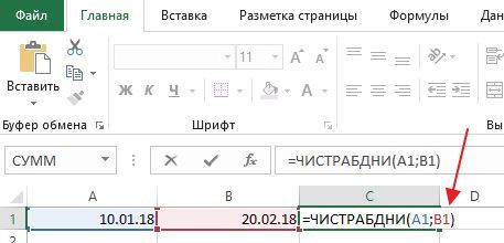 формула с функцией ЧИСТРАБДНИ формула с функцией ЧИСТРАБДНИ