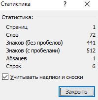 окно с количеством знаков в тексте окно с количеством знаков в тексте