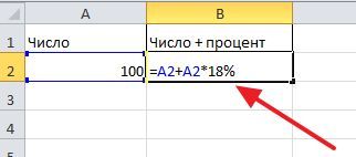 формула для прибавления процента формула для прибавления процента