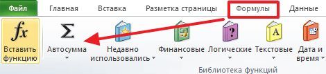 кнопка Авто сумма на вкладке Формулы кнопка Авто сумма на вкладке Формулы