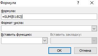 формула для суммы двух ячеек