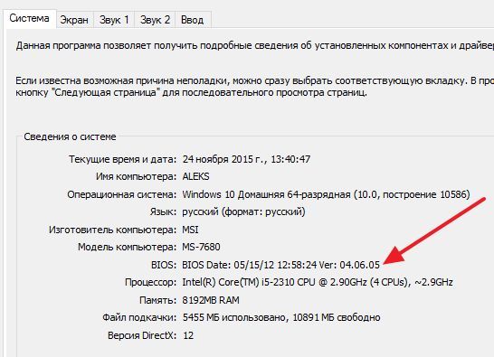 откройте Средство диагностики DirectX откройте Средство диагностики DirectX