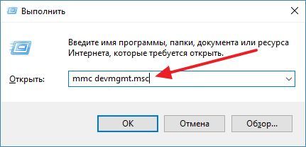 выполните команду mmc devmgmt.msc выполните команду mmc devmgmt.msc