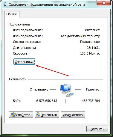 окно Состояние – Подключение по локальной сети окно Состояние – Подключение по локальной сети