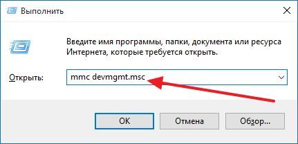 выполнение команды mmc devmgmt.msc выполнение команды mmc devmgmt.msc