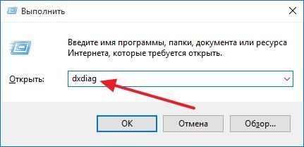 выполнение команды dxdiag выполнение команды dxdiag