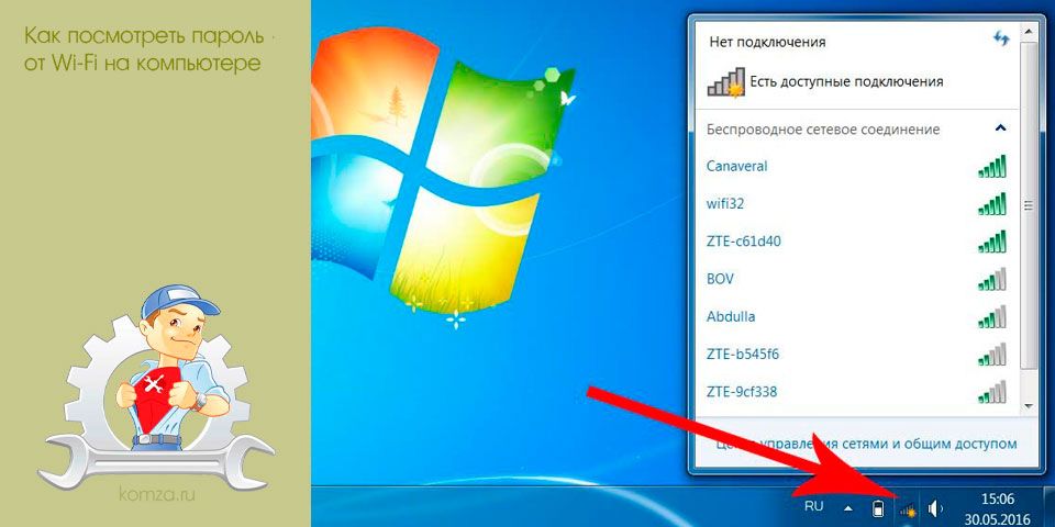 посмотреть, пароль, wi-fi, компьютере